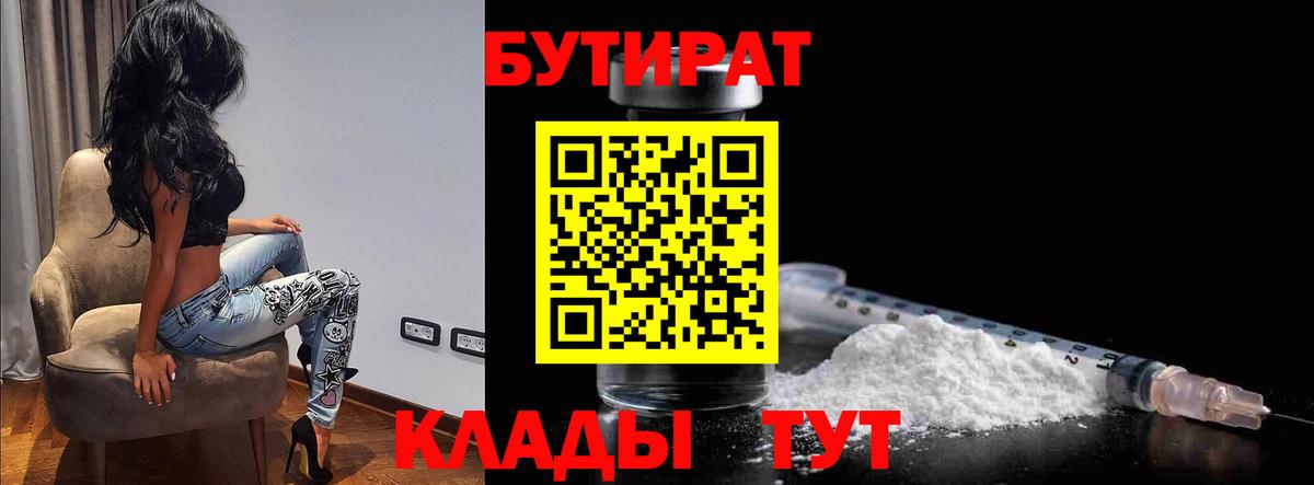 БУТИРАТ 99%  БУТИРАТ  Прохладный  Вход с VPN 