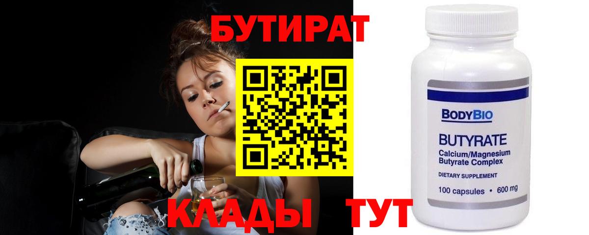 Бутират 1.4BDO Прохладный