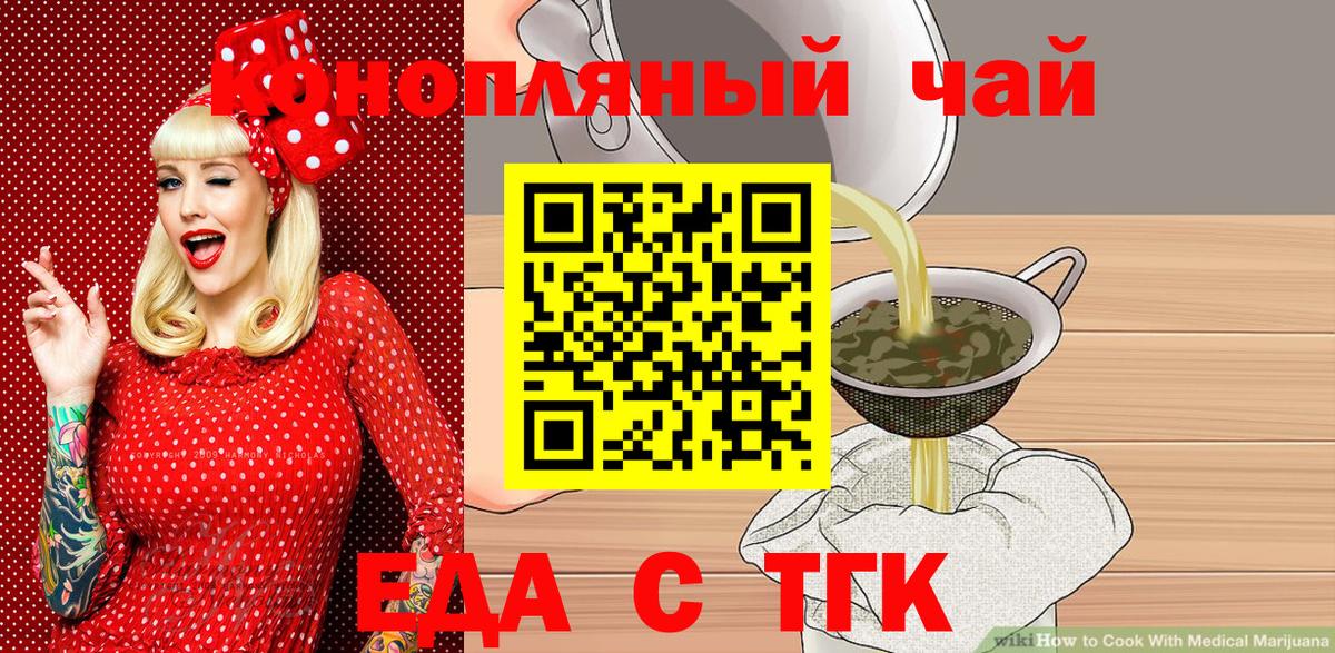 Еда ТГК марихуана  Вход с VPN  Прохладный 