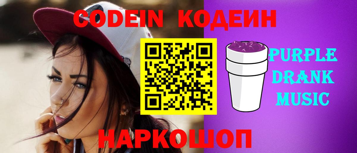 Codein Purple Drank Прохладный