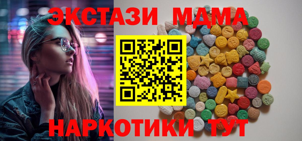 МДМА  MDMA crystal  Вход с VPN  МДМА кристаллы  Прохладный 