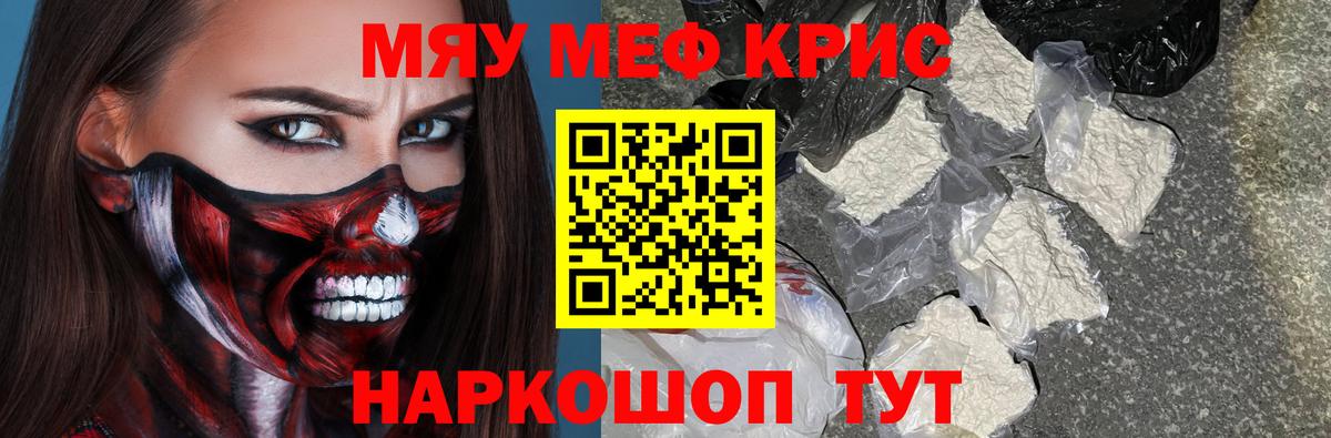 Прохладный  Мефедрон кристаллы  МЕФ мяу мяу  МЯУ-МЯУ  Вход с VPN 